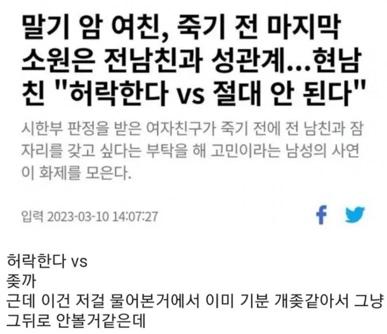 죽기 전에 ㅅㅅ하고 싶다는 시한부 여친.png