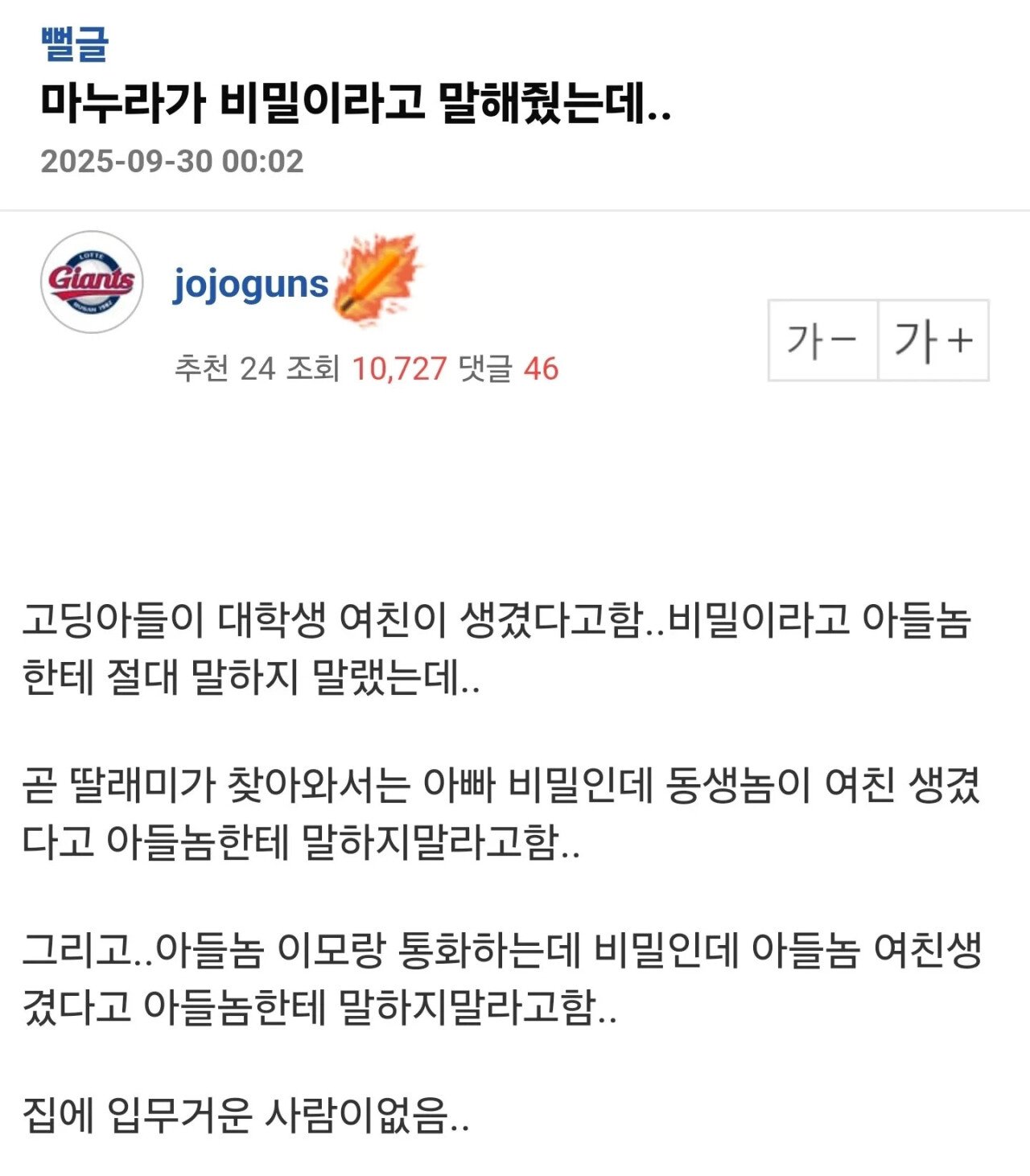 마누라가 비밀이라고 말해줬는데.jpg