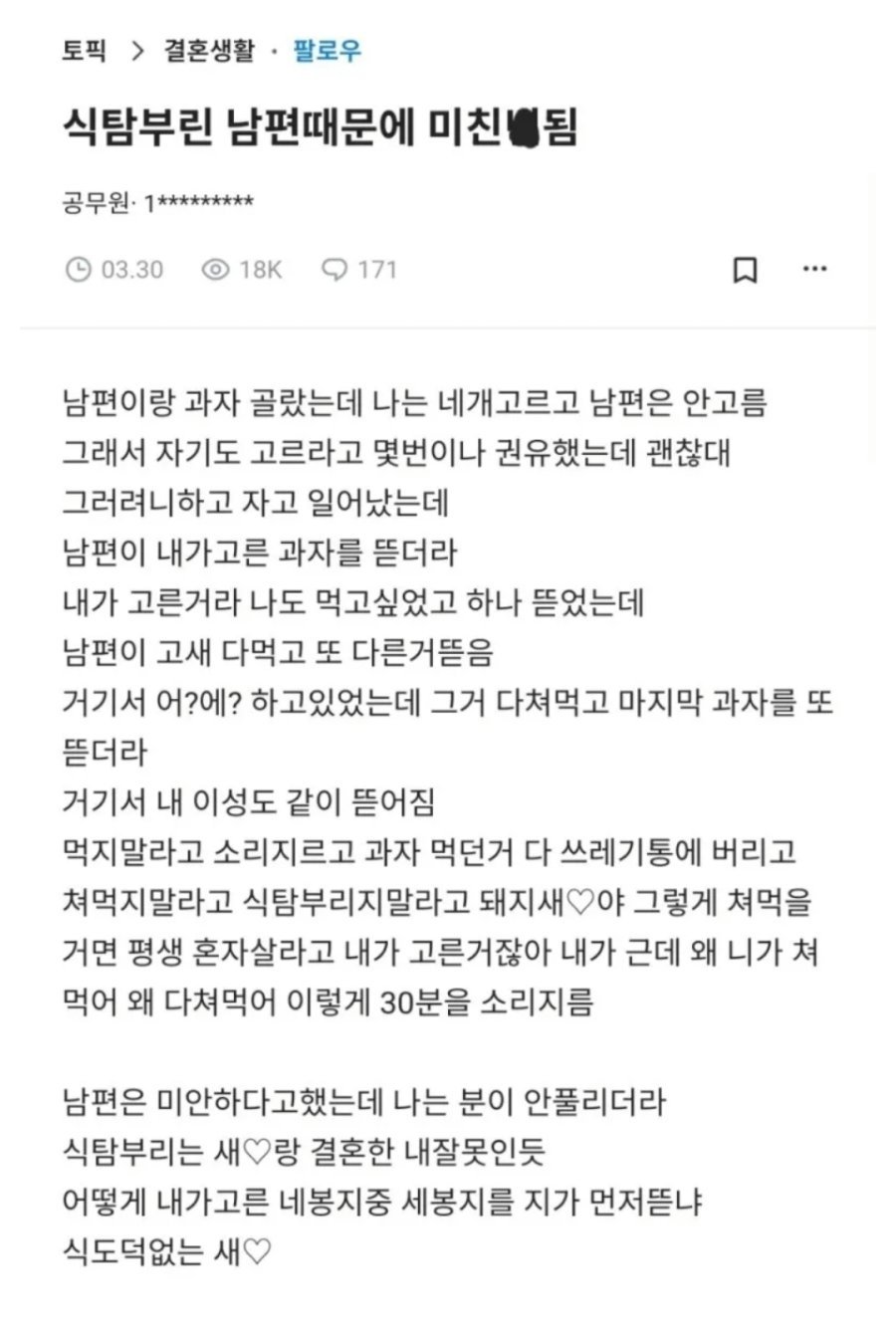 남편 식탐때문에 이혼 마려운 블라인드녀.jpg