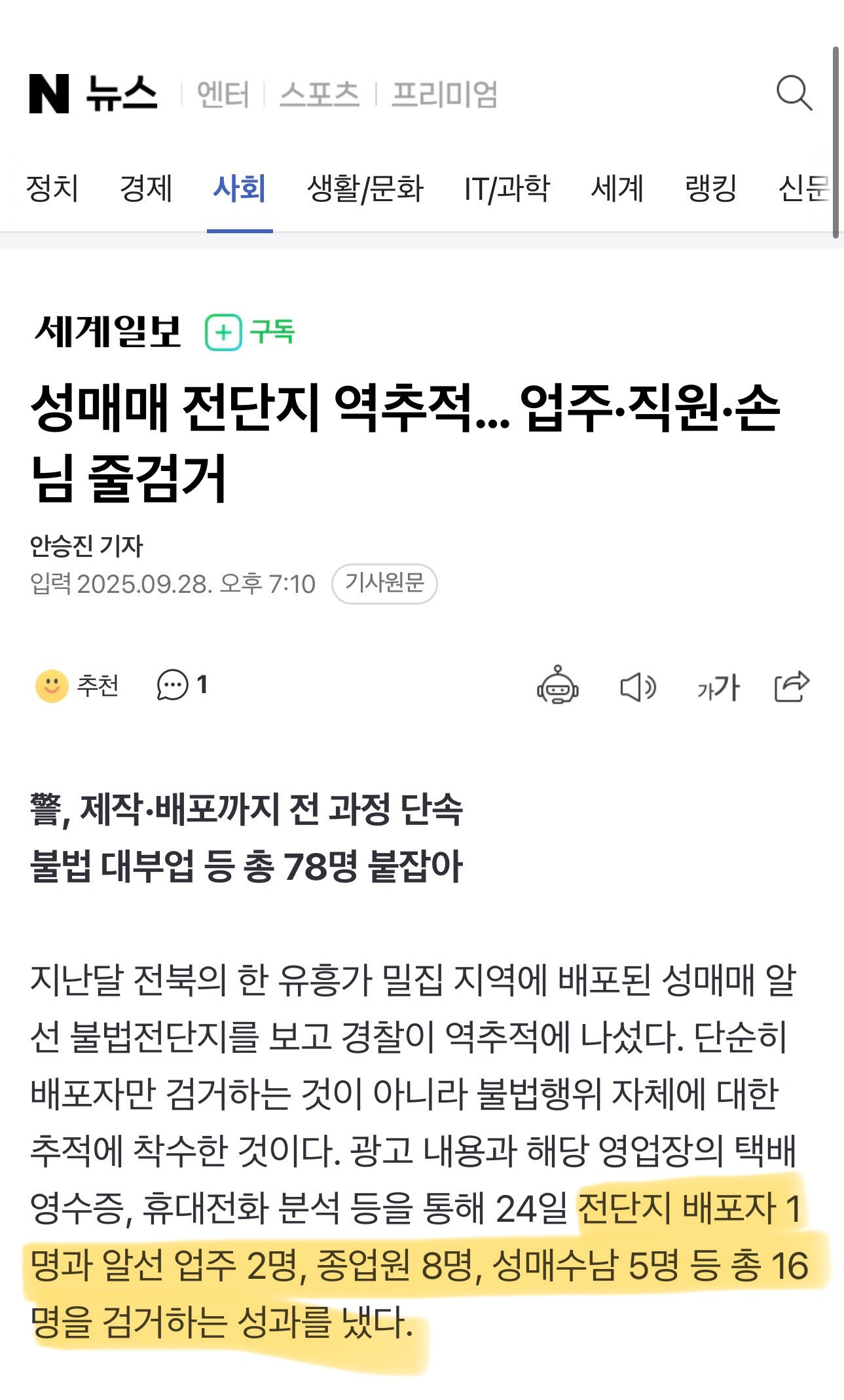 성매매 전단지 역추적… 업주·직원·손님 줄검거.jpg