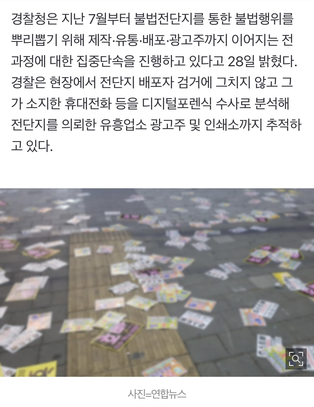 성매매 전단지 역추적… 업주·직원·손님 줄검거2.jpeg