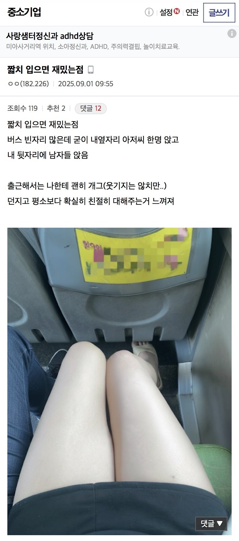 짧은 치마입고 출근하는 좃소 여직원.jpg