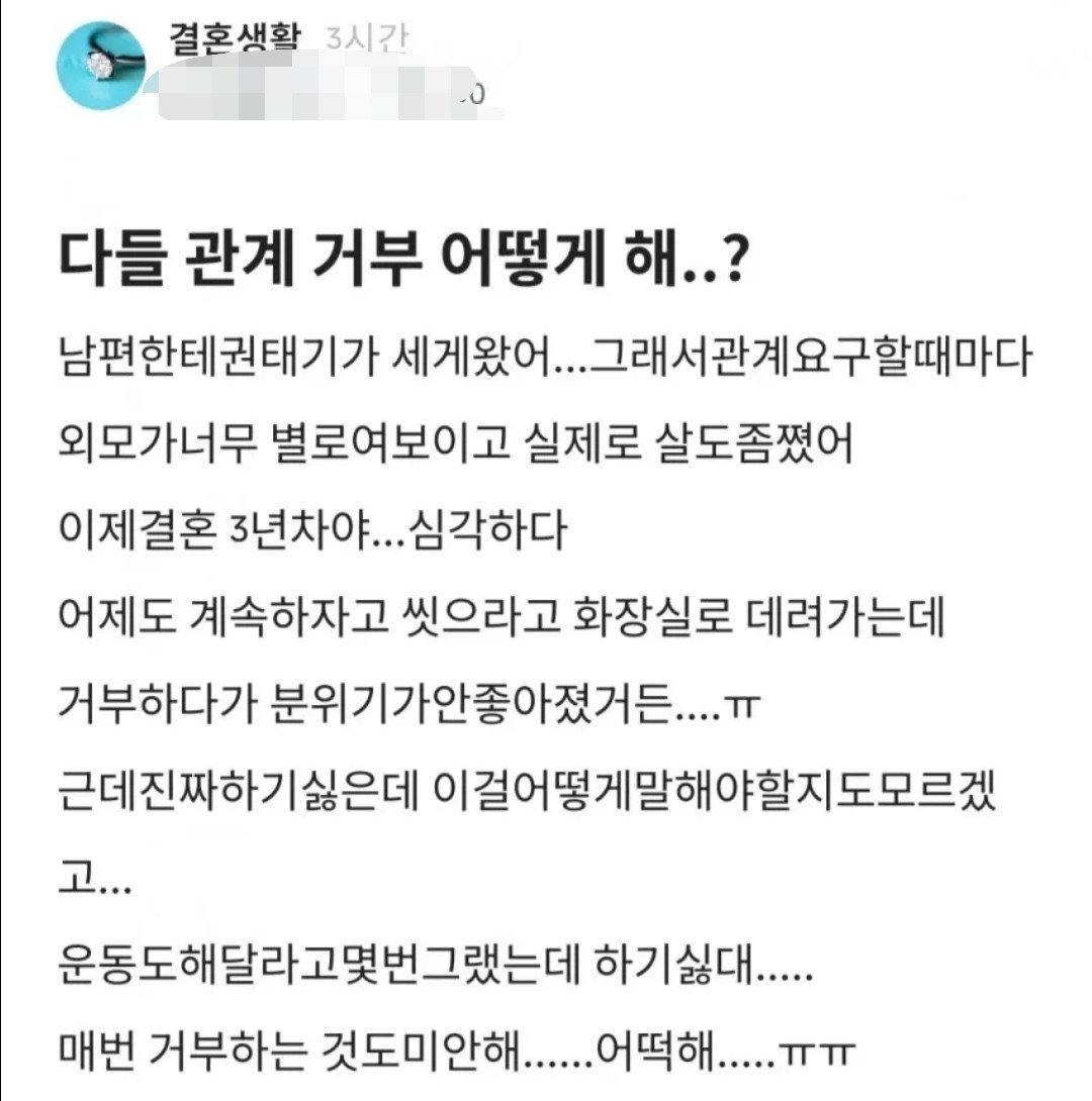 남편과 성관계하는게 너무 싫어요.jpeg