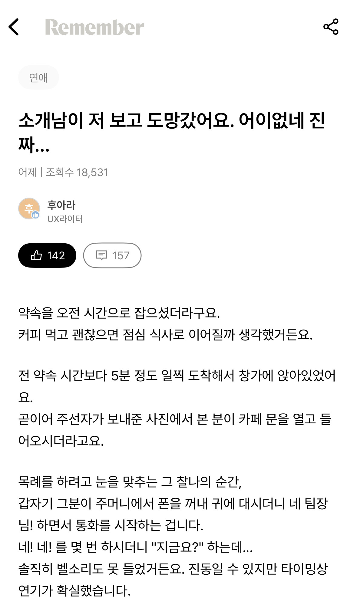 소개남이 저 보고 도망갔어요.jpg