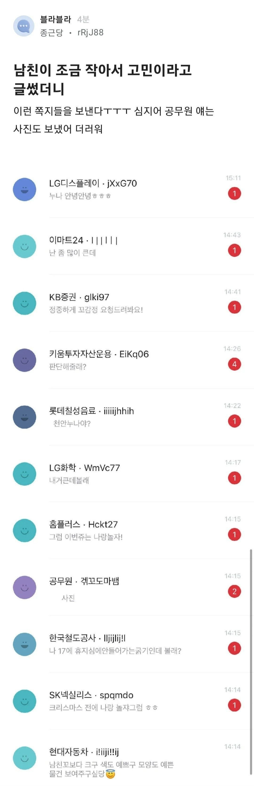 19) 남친 꼬추가 작아서 고민이었던 블라녀 상황.jpeg