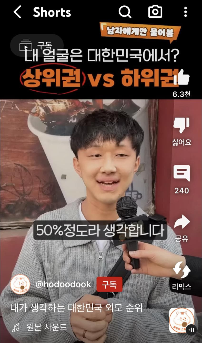 한국남성들이 생각하는 자기 외모 위치4.jpg