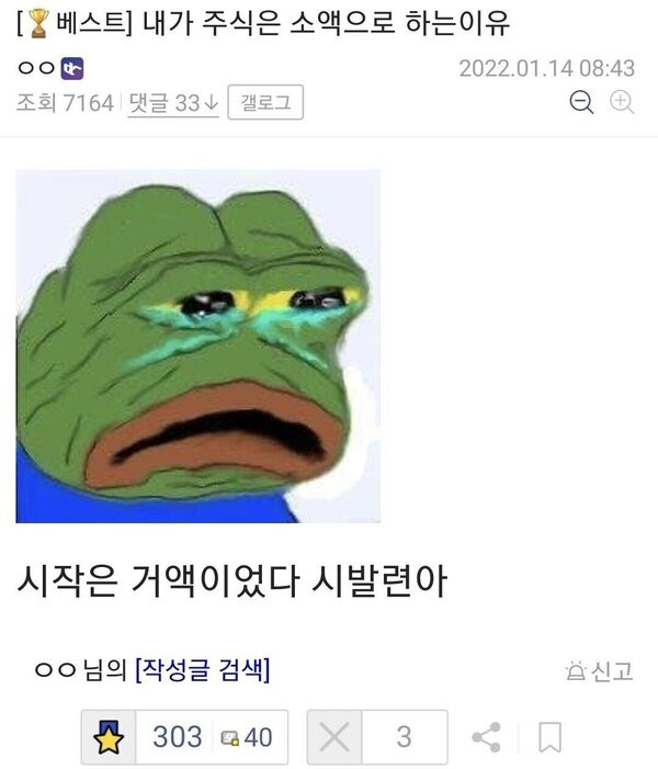 내가 주식은 소액으로 하는 이유. jpg.jpg