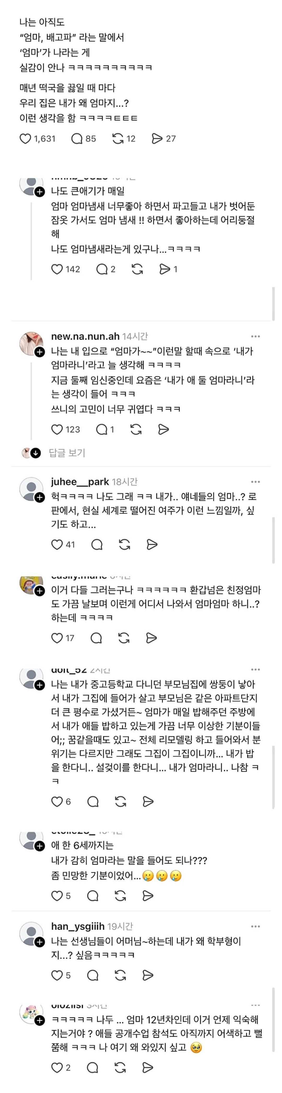 의외로 젊은 엄마들이 많이 한다는 생각.jpg