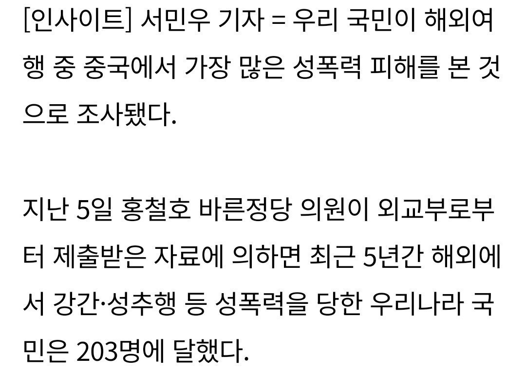 한국여자들이 해외여행 중 가장 많이 성폭행 당하는 나라.jpg
