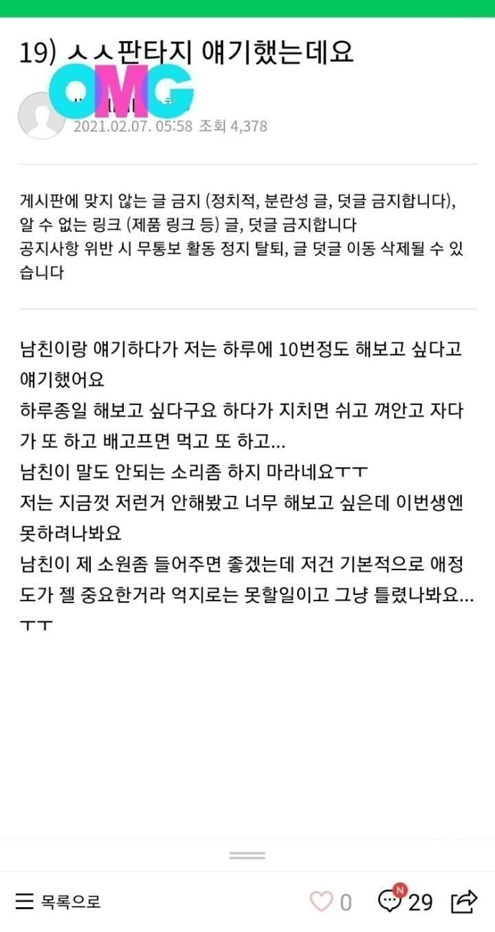 어떤 여친의 ㅅㅅ판타지.jpg
