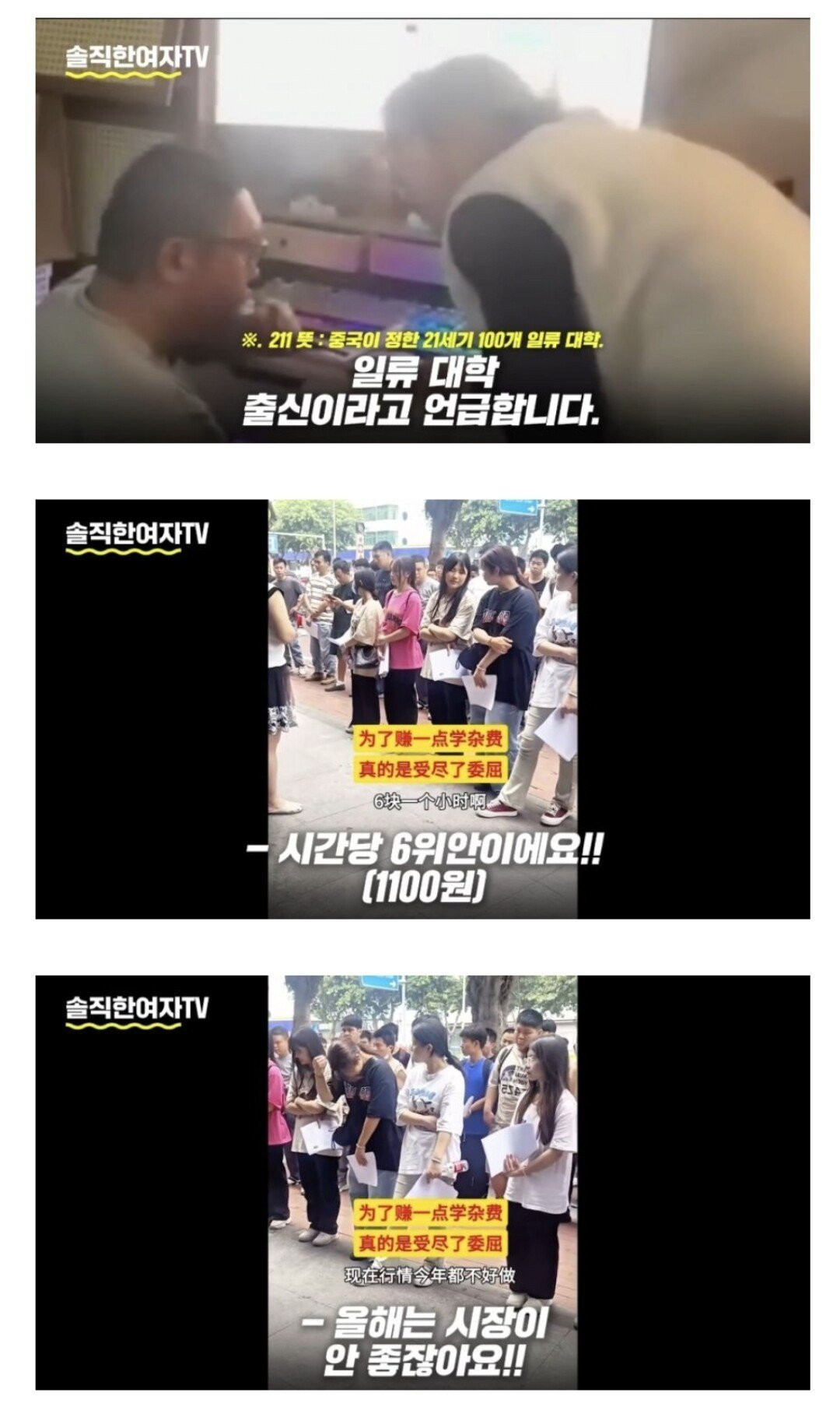 중국 2030세대 취업 현실7.jpeg