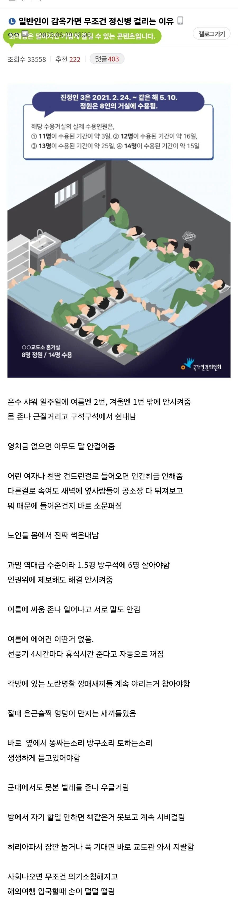 일반인이 감옥가면 정신병 걸리는 이유.jpg