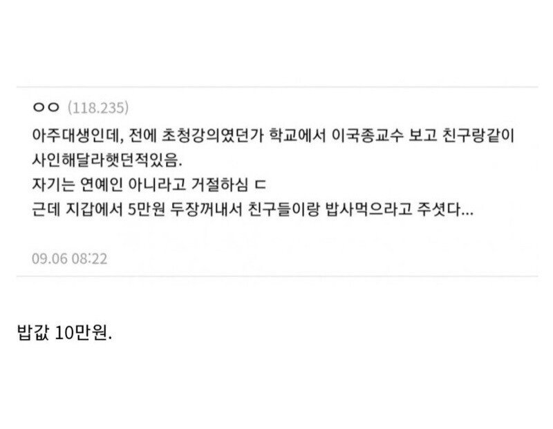 이국종 교수에게 싸인 거절당했던 대학생2.png