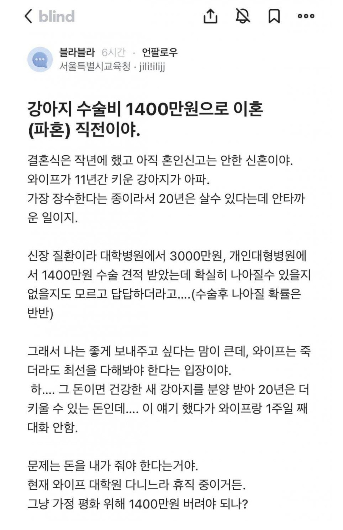 강아지 수술비 1400만원 때문에 이혼 직전인 공무원.jpg