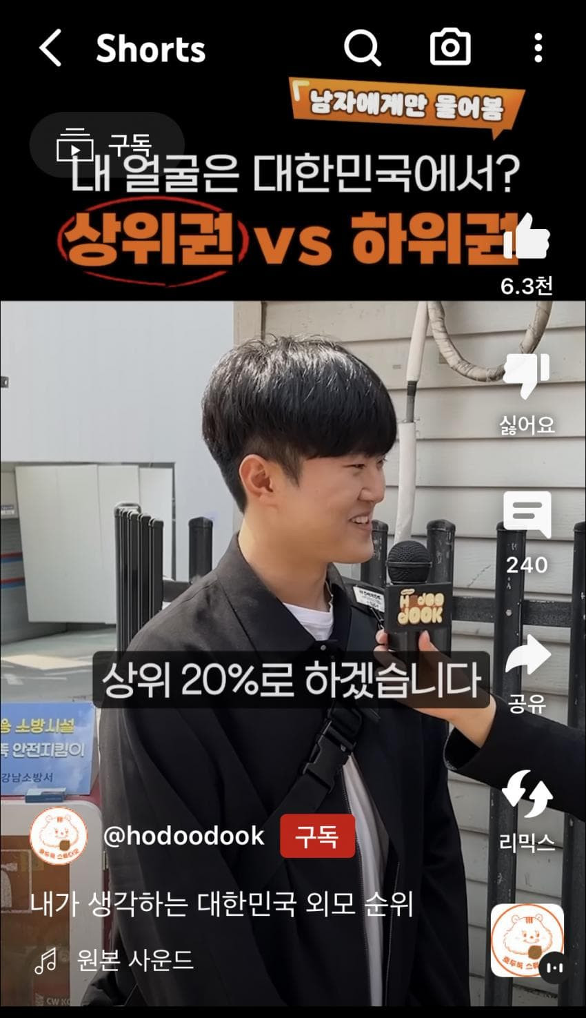 한국남성들이 생각하는 자기 외모 위치.jpg