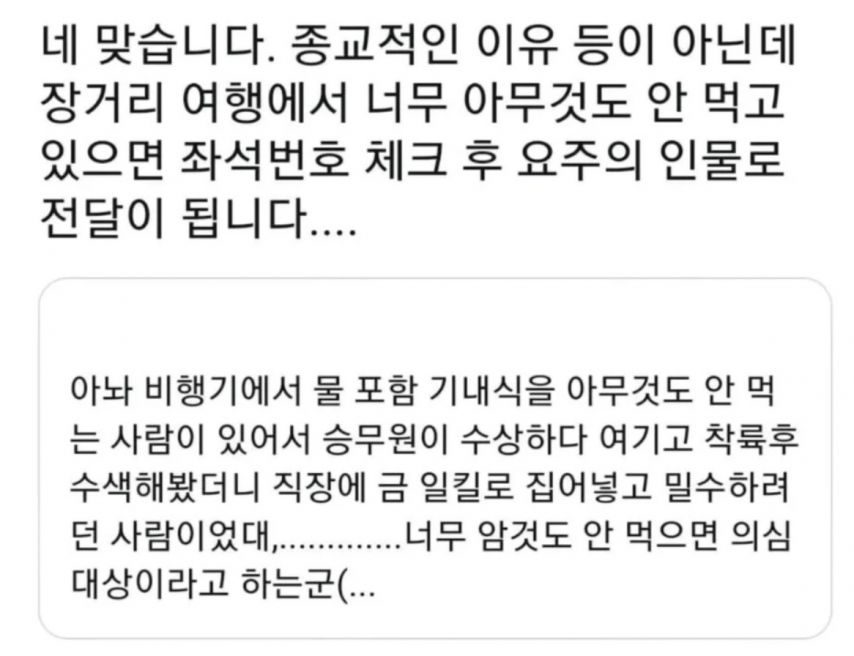 비행기에서 굶으면 안 되는 이유.jpg