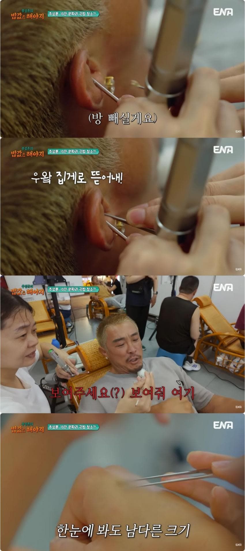 귀지 청소하는데 10만원 나왔다는 추성훈4.jpg