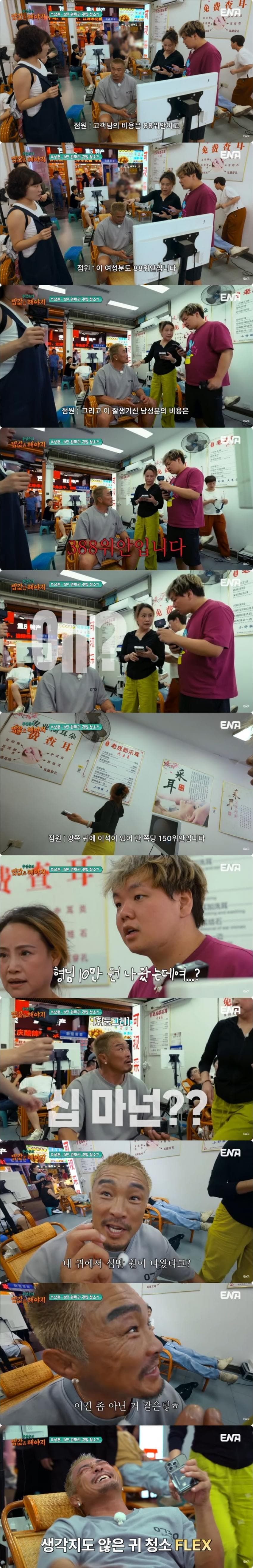귀지 청소하는데 10만원 나왔다는 추성훈8.jpg
