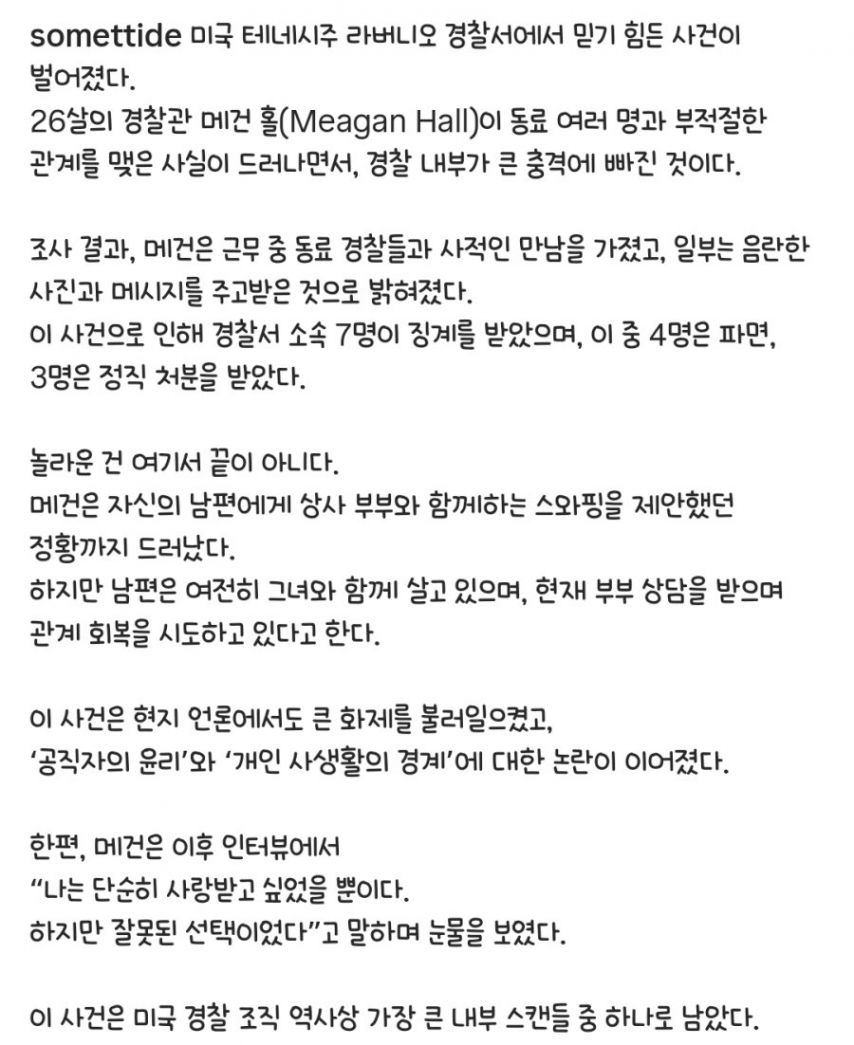 성욕이 뇌를 지배한 경찰관2.jpg