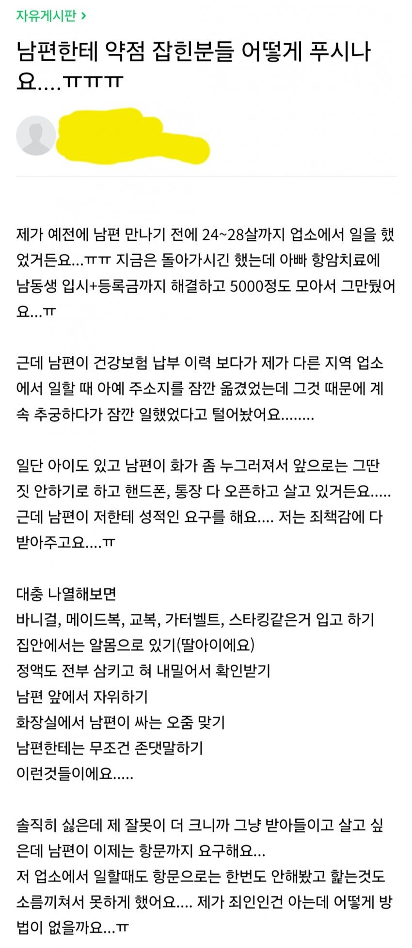 19) 약점잡힌 유부녀의 고민 ㄷㄷㄷ.jpg