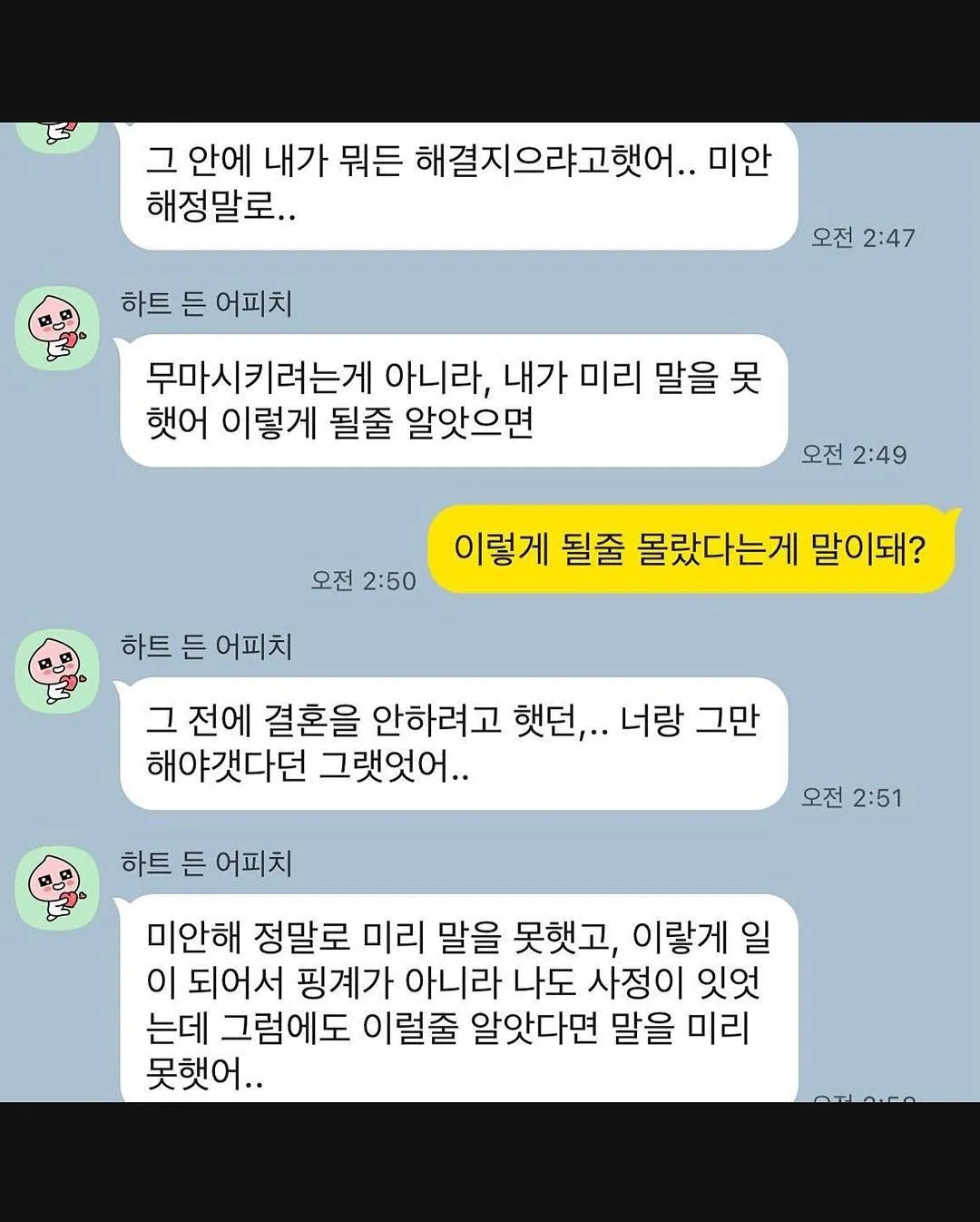 결혼할 남자친구가 이미 유부남6.webp