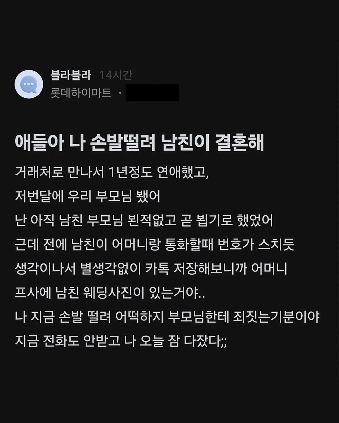 결혼할 남자친구가 이미 유부남.webp