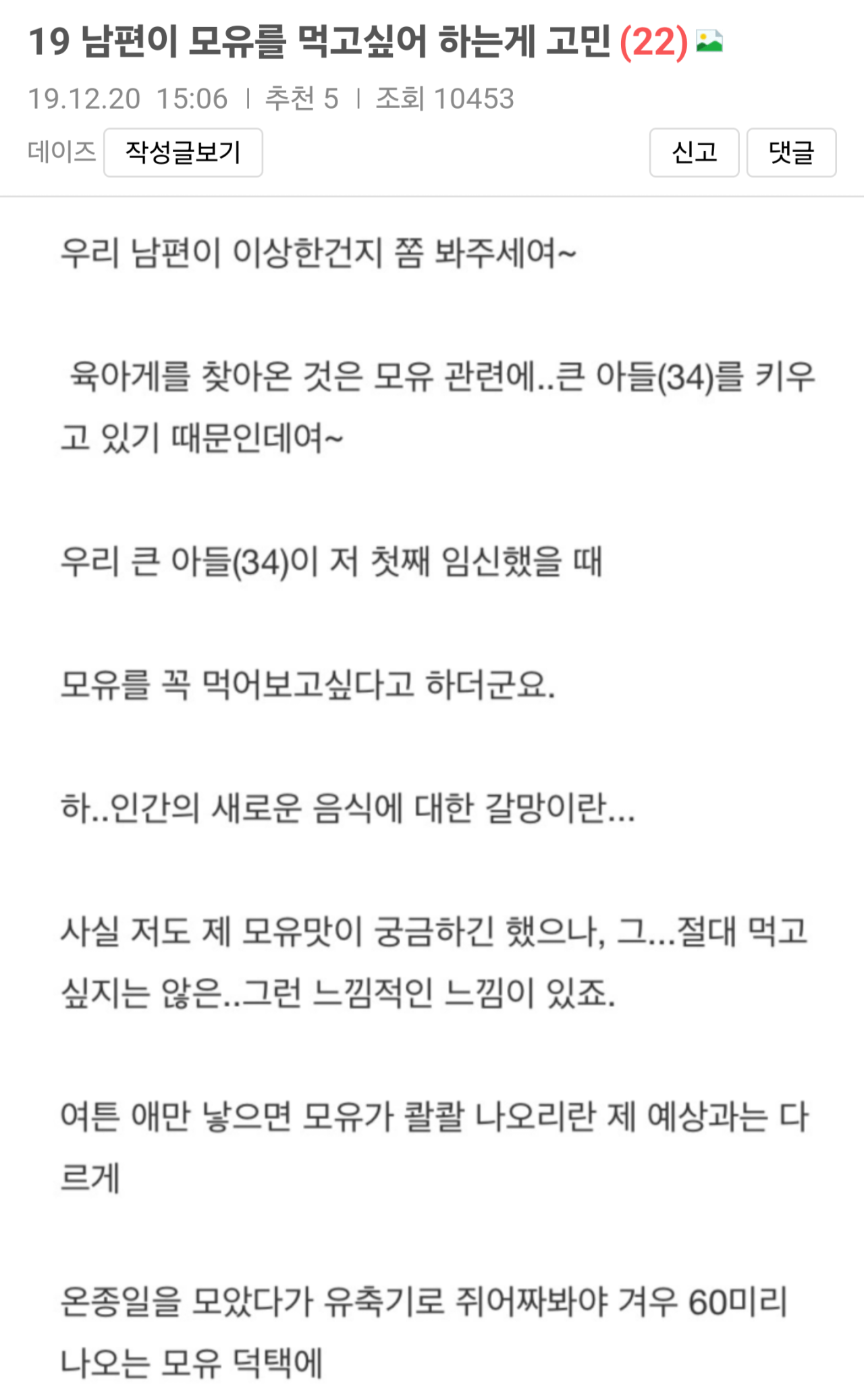 남편이 제 모유를 먹고 싶어 해요.png