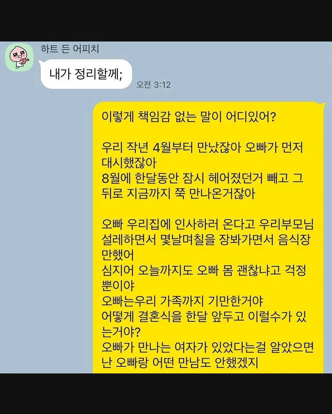 결혼할 남자친구가 이미 유부남7.webp