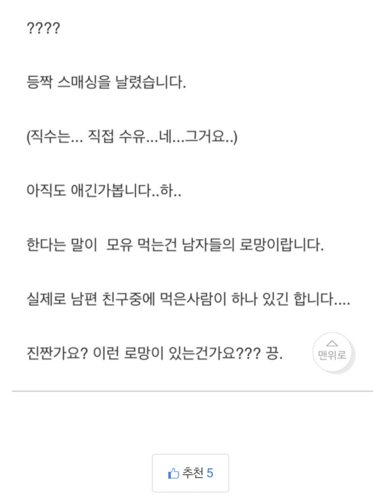 남편이 제 모유를 먹고 싶어 해요3.png