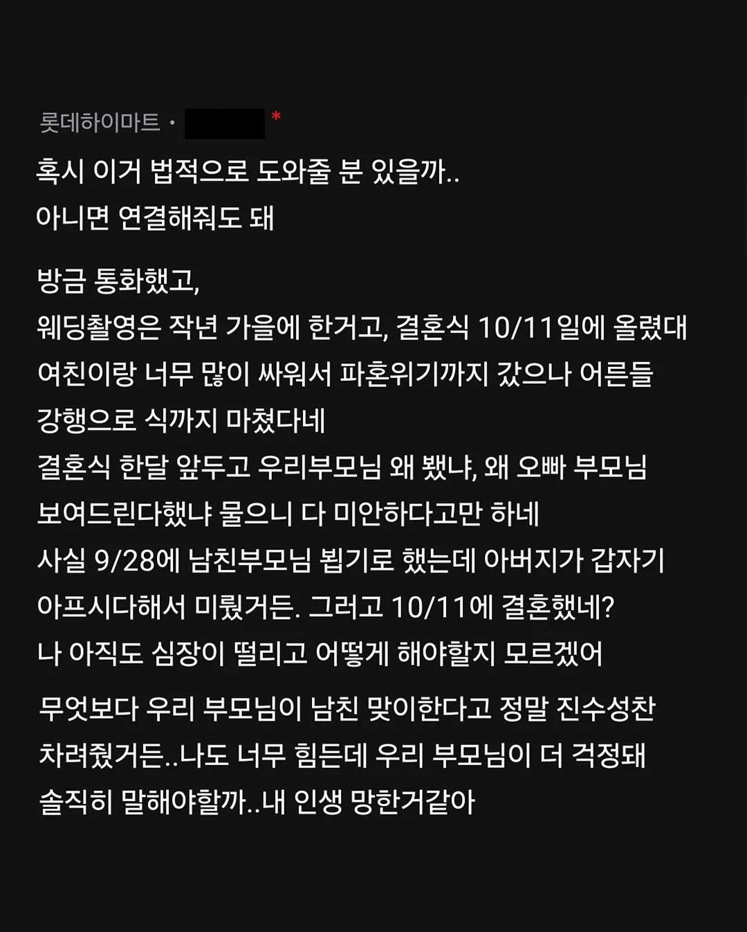 결혼할 남자친구가 이미 유부남3.webp
