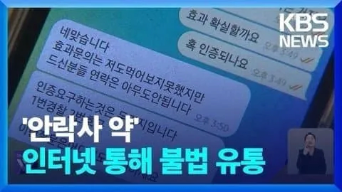 국내에서 불법 유통된다는 안락사 약ㄷㄷ.png
