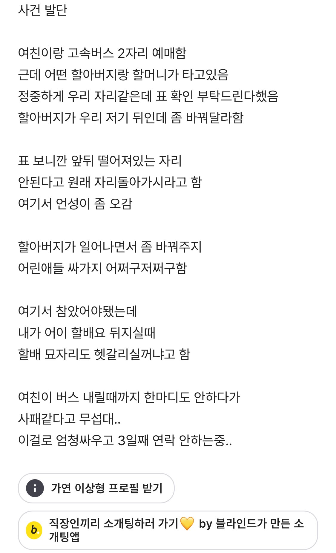 여친이 나보고 사이코패스래2.jpeg