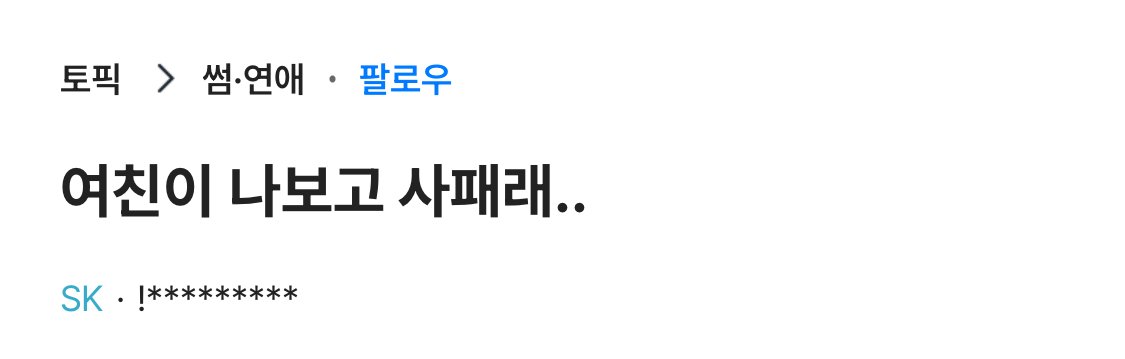 여친이 나보고 사이코패스래1.jpeg