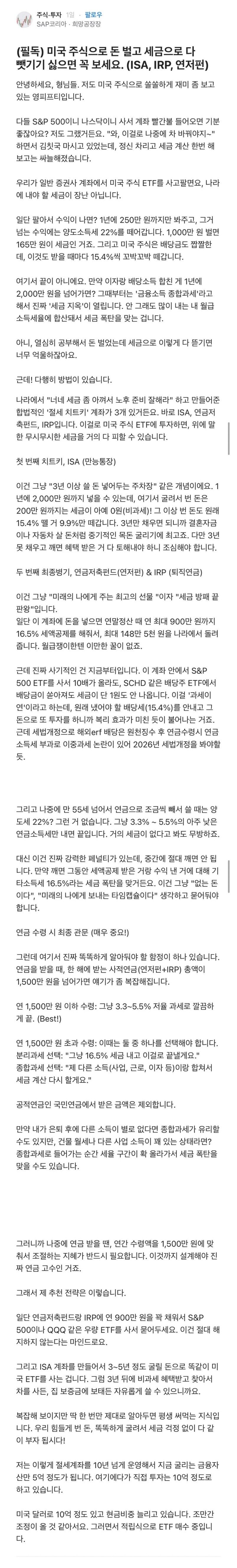 미국주식으로 번돈 국가에 삥안뜯기는 꿀팁.tip.jpeg