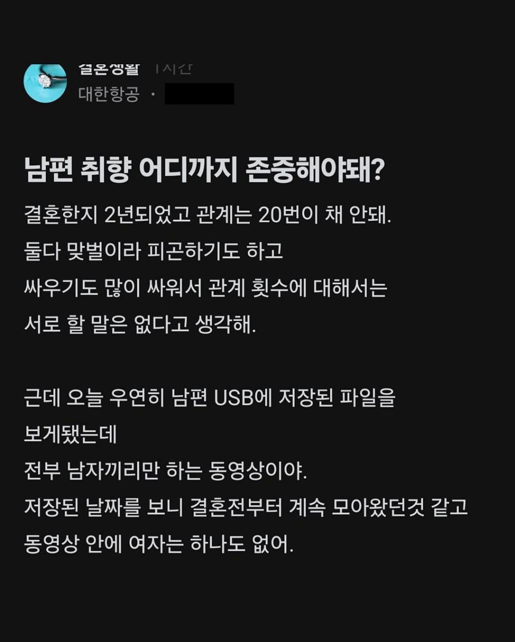 남편 취향을 알게된 대한항공 누나.png