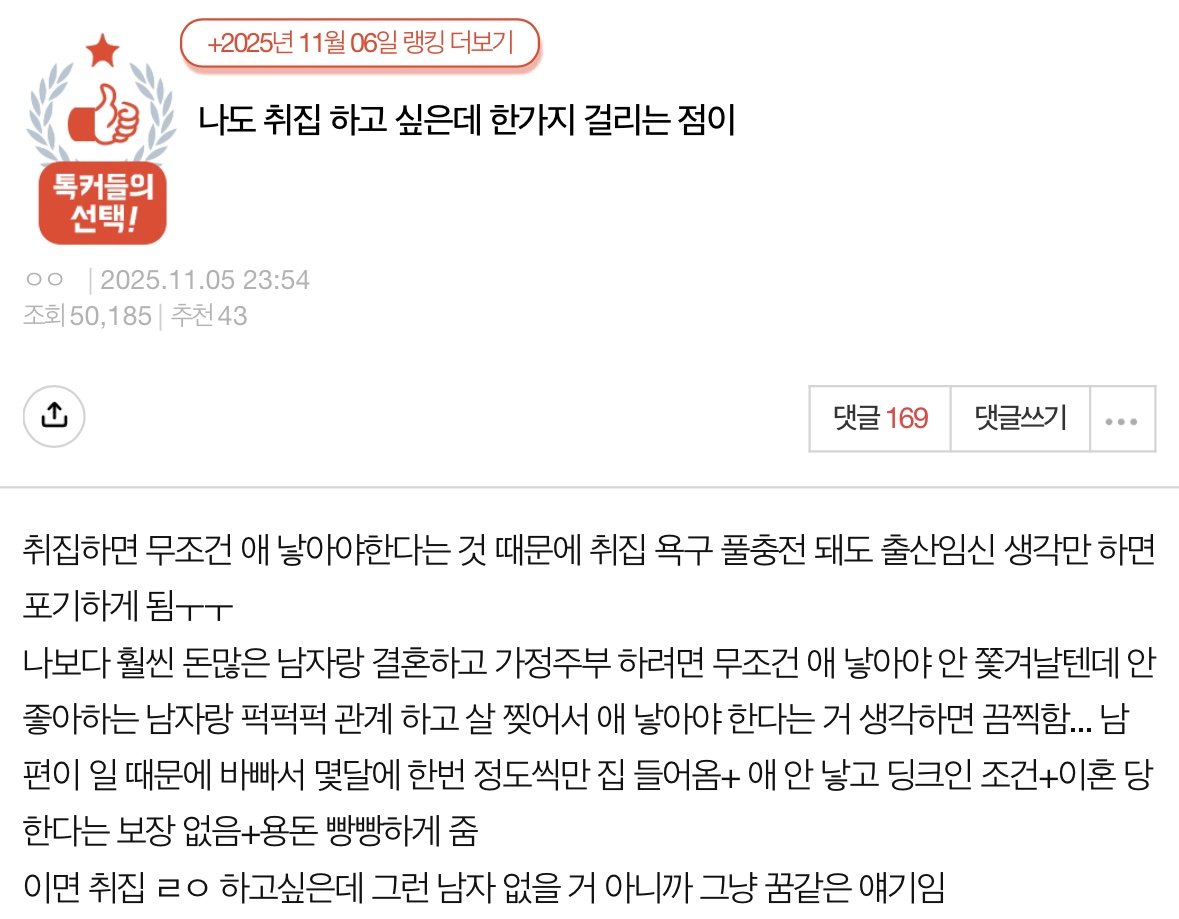 취집하고 싶지만 걸리는 게 있는 판녀.jpeg