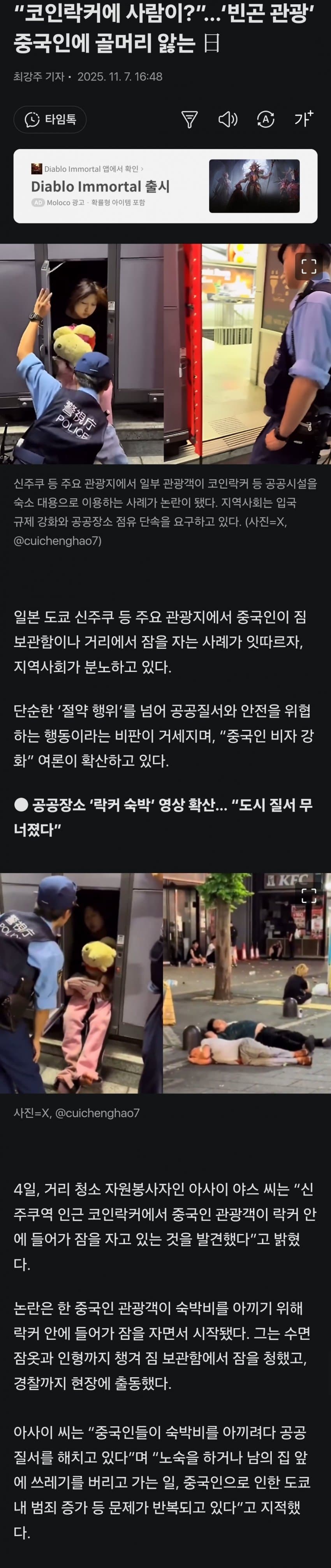 빈곤 관광 중국인에 골머리 앓는 중인 일본 근황.jpg