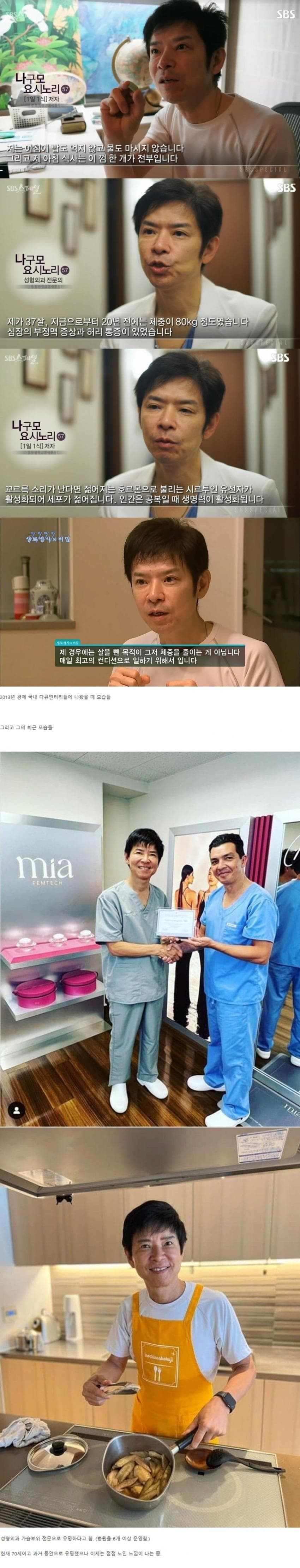 1일 1식 하던 일본 의사 근황.jpg