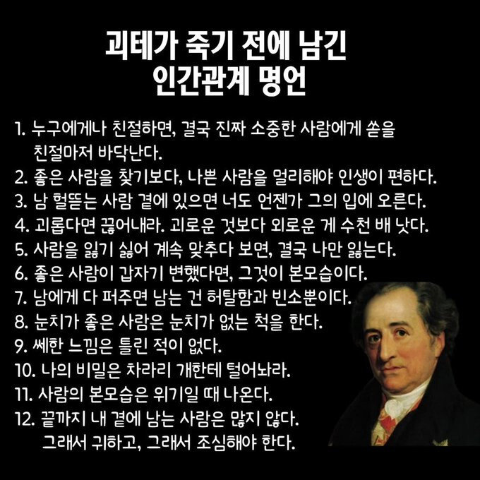 괴테의 인간관계 명언.jpg